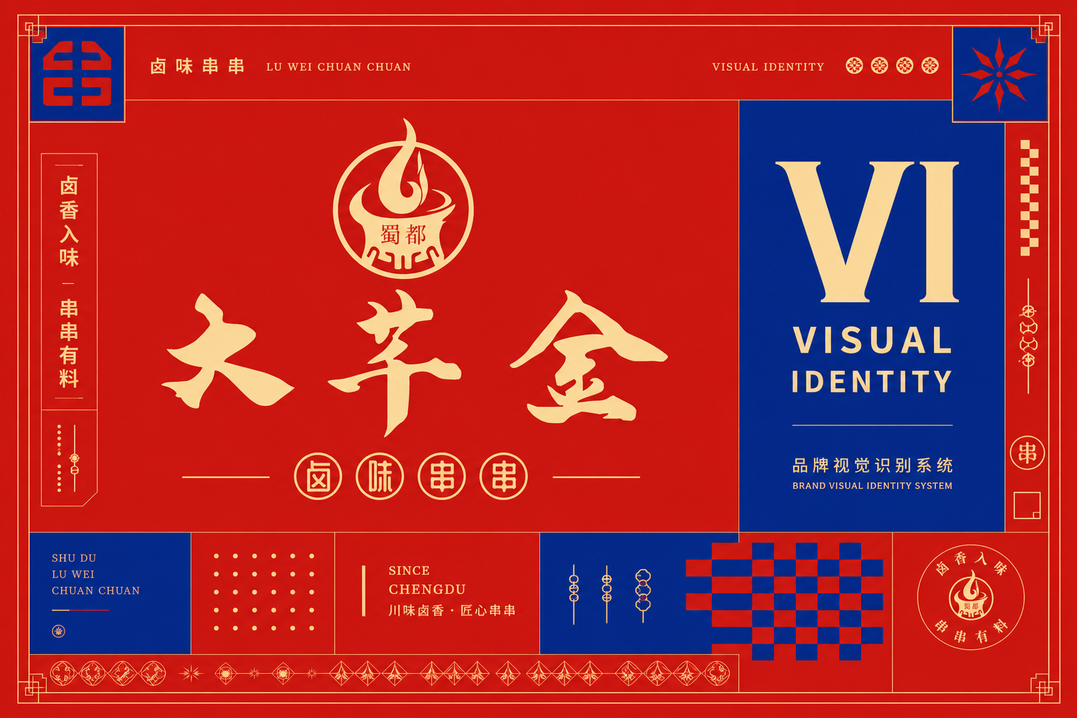大串金品牌视觉识别系统
