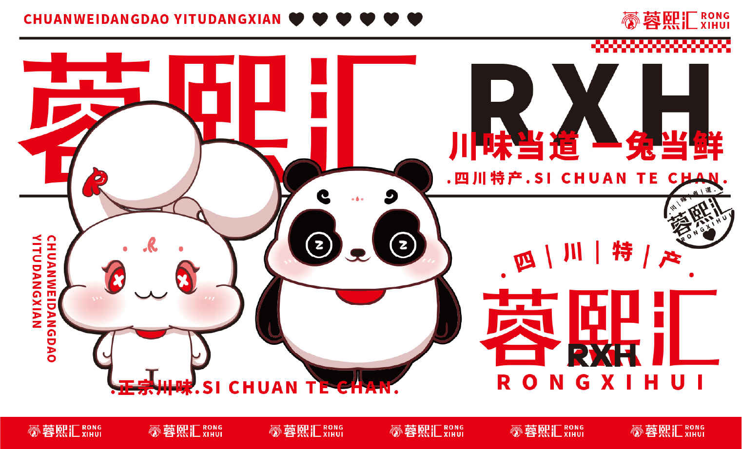 川味当道蓉熙汇插画设计