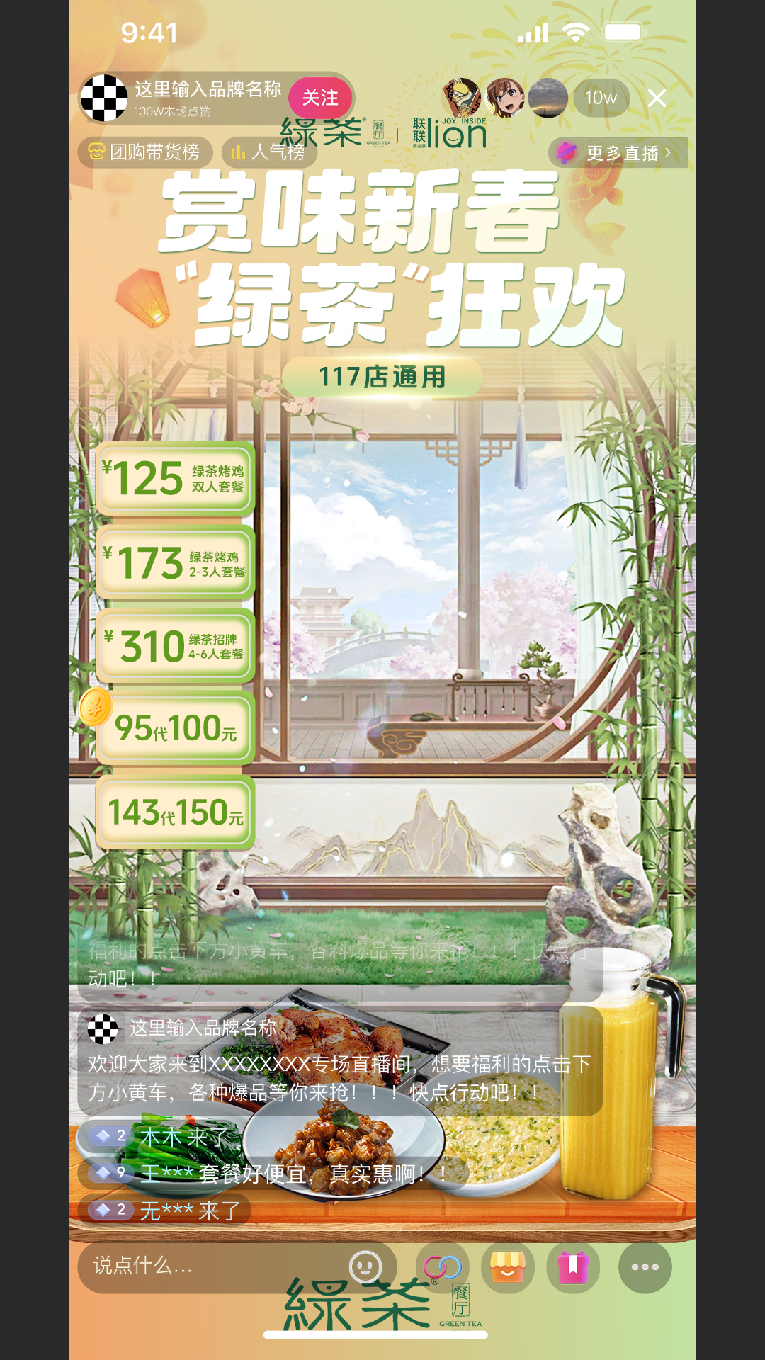 绿茶直播贴片