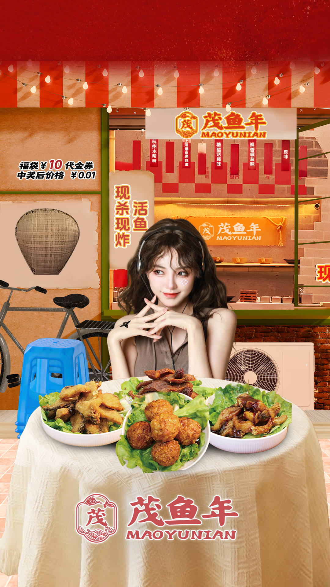 茂鱼年8.29直播间设计