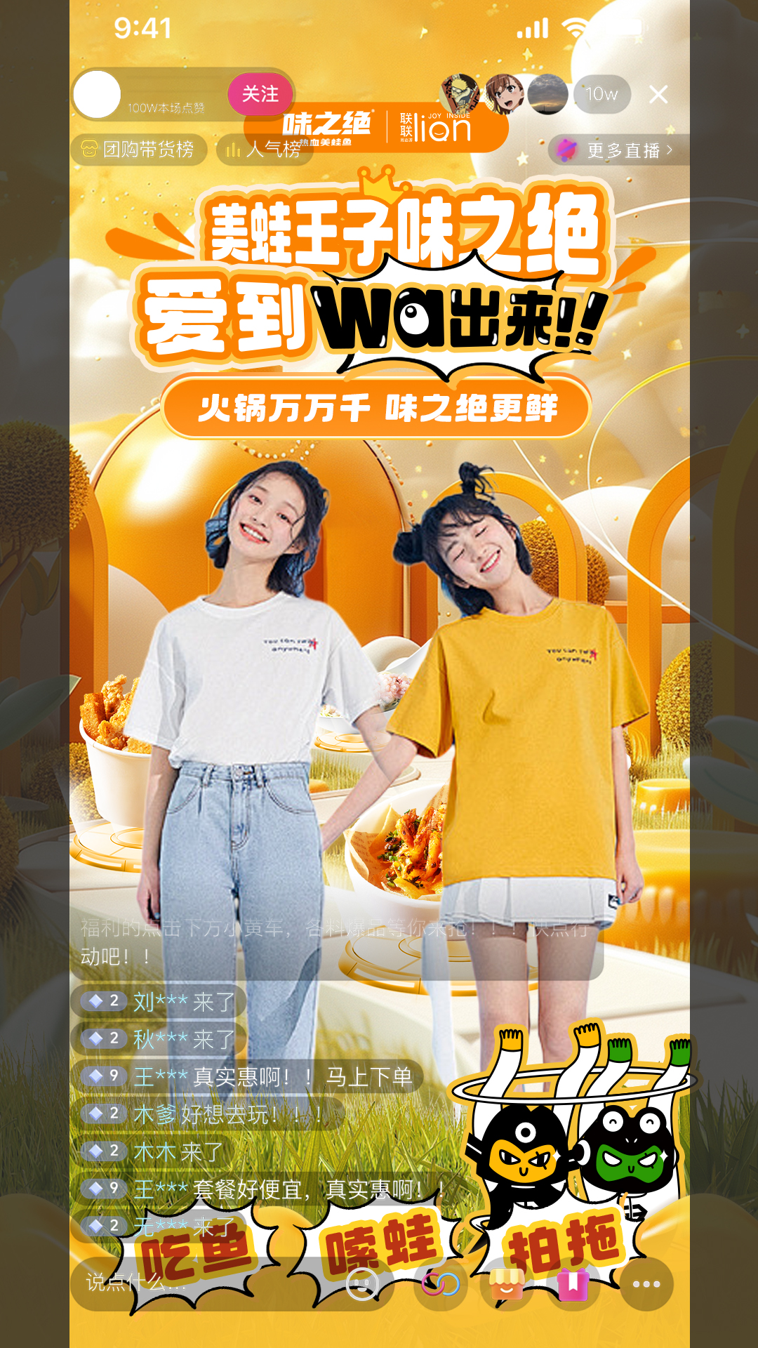 味之绝直播贴片