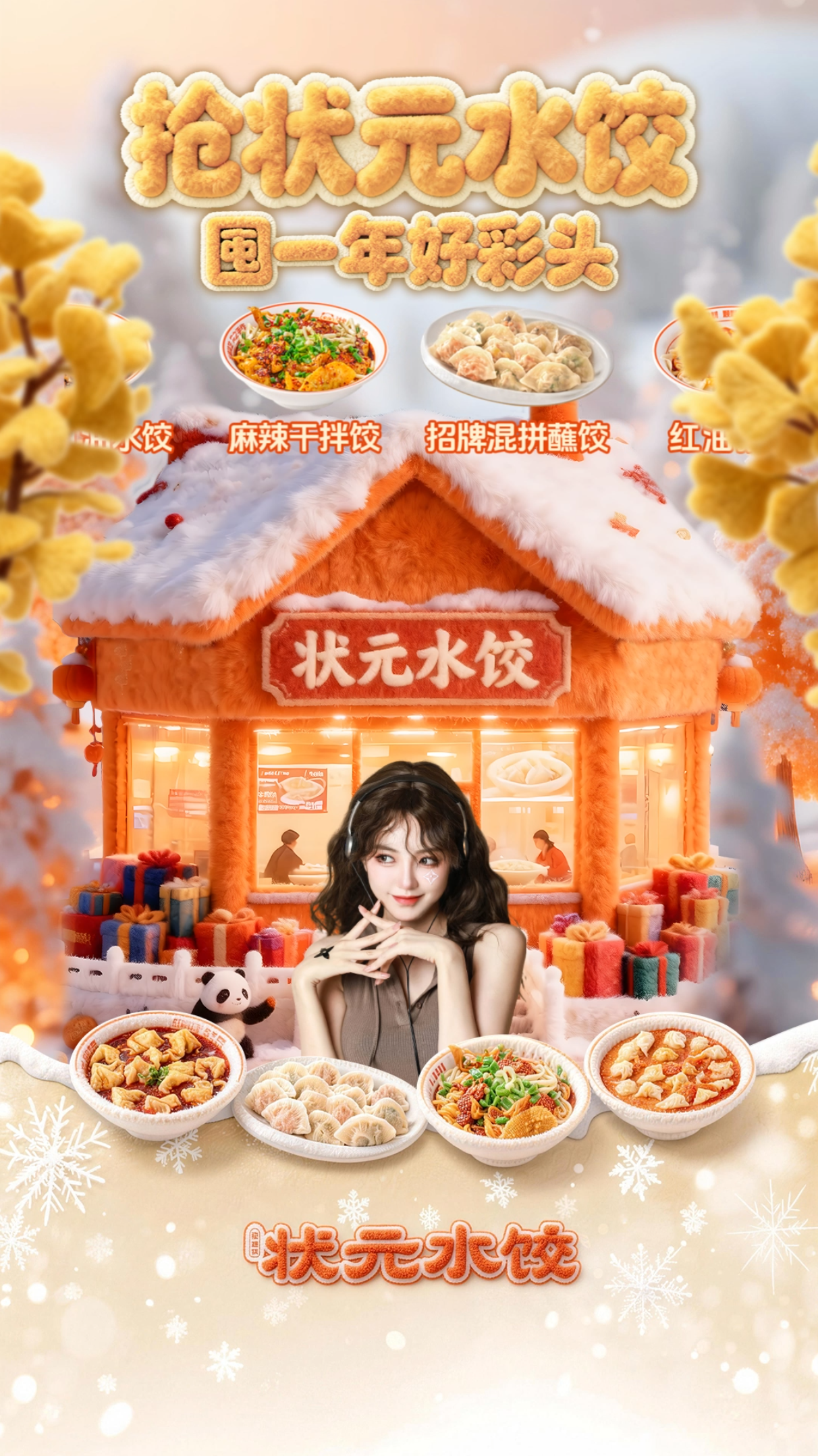 状元水饺直播设计