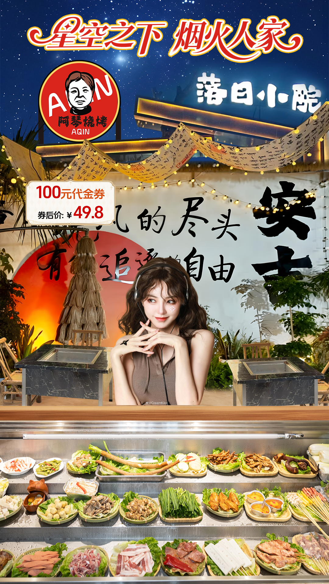 阿琴烧烤直播间设计效果图