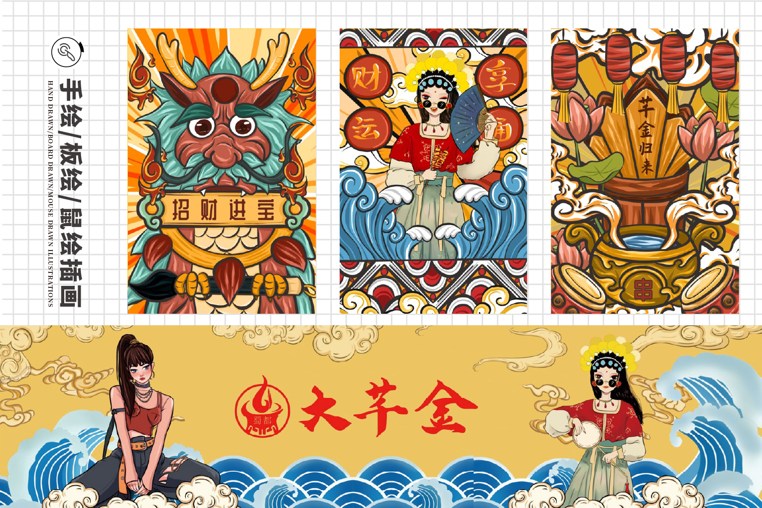 大芊金国潮手绘插画