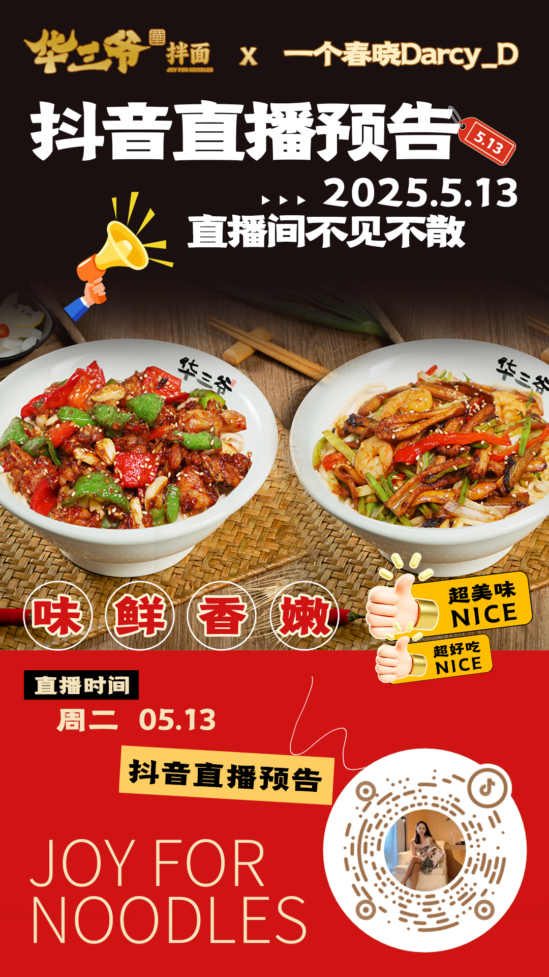 华三爷拌面抖音直播预告海报