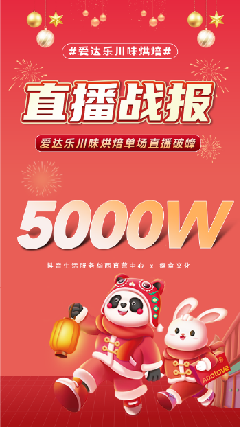 爱达乐直播战报海报