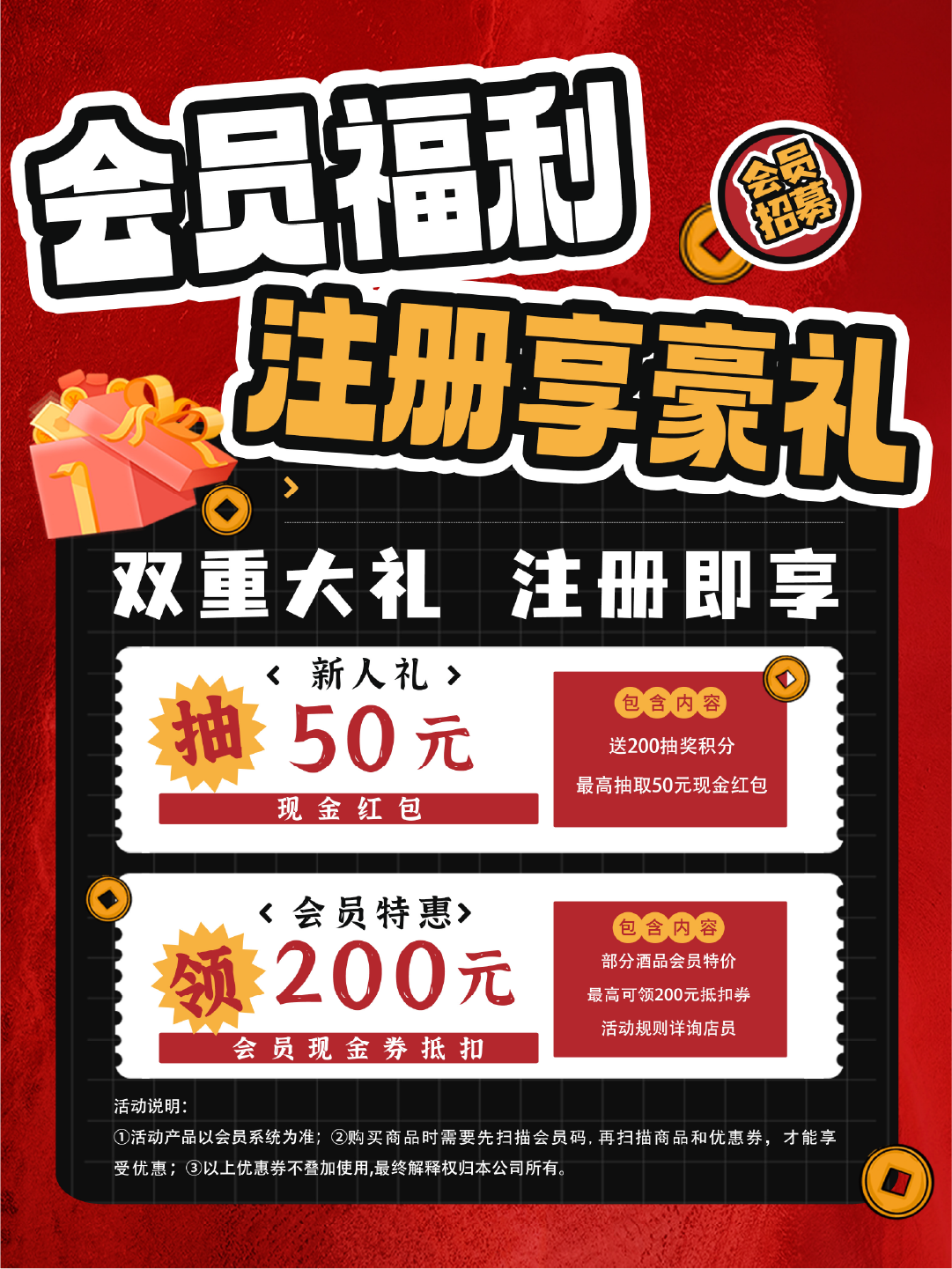 会员福利注册豪礼海报