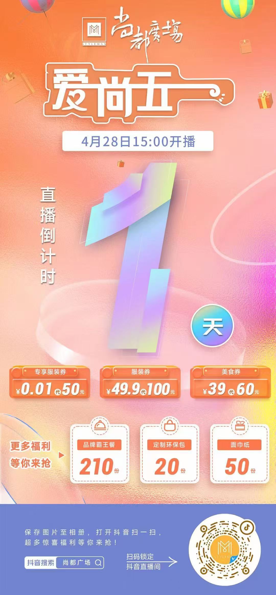 尚都广场爱尚五一直播倒计时海报
