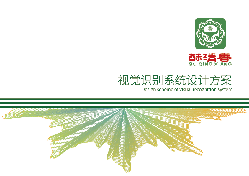 酥清香视觉识别系统设计方案